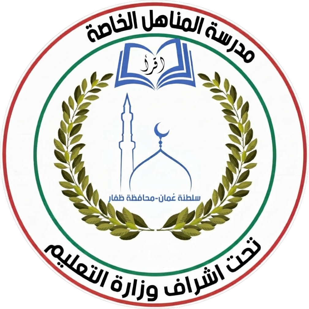 مدرسة المناهل الخاصة